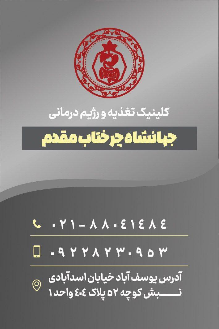 جهانشاه چرختاب مقدم